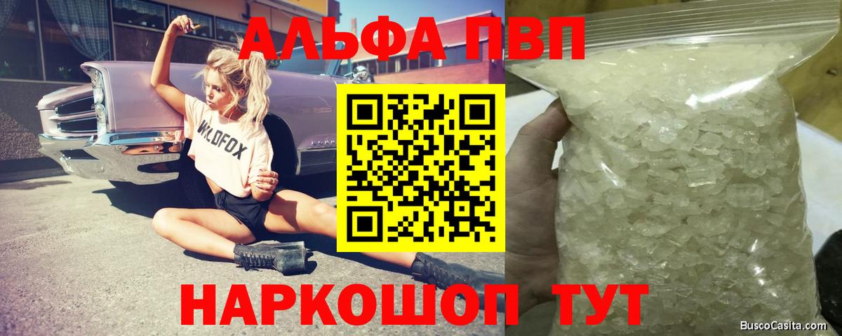 как найти   Alpha PVP Crystall  Вход с VPN  А ПВП СК КРИС  Шали  A-PVP Соль 