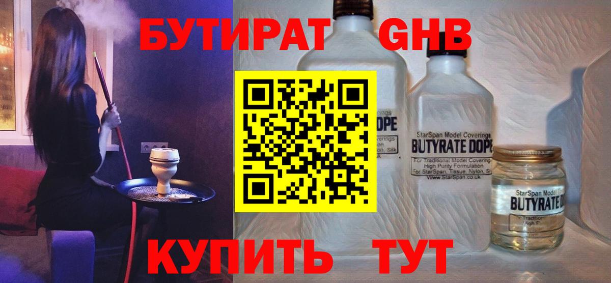 Бутират BDO 33% Шали