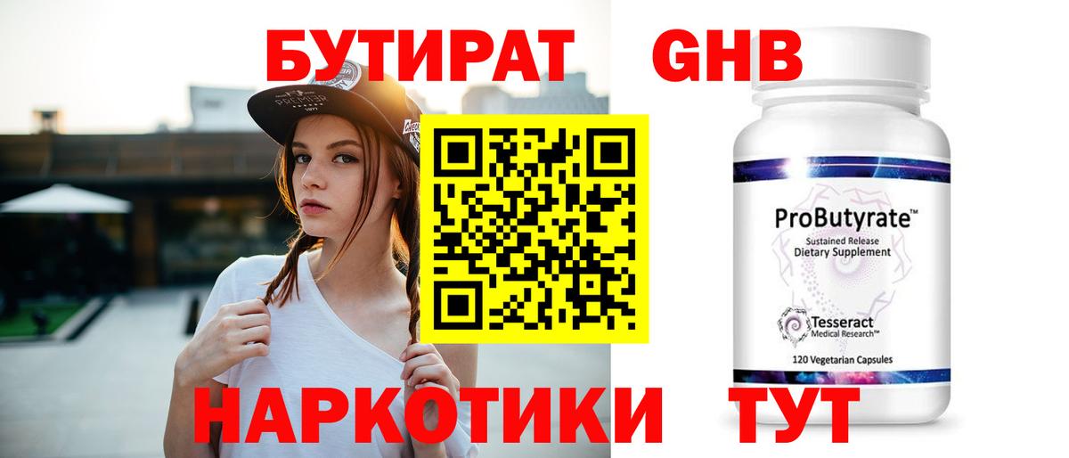 Шали  Бутират  Вход с VPN  БУТИРАТ оксибутират 