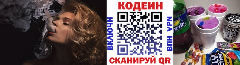 Кодеин напиток Lean (лин)  Шали 