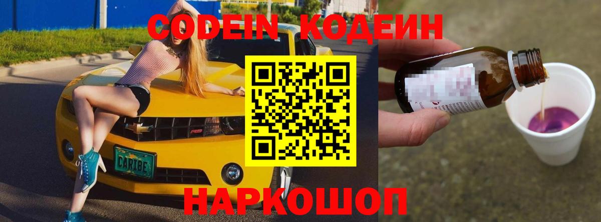 Codein Purple Drank  где купить наркоту  Кодеин Purple Drank  Шали  Вход с VPN 