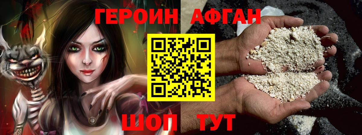 ГЕРОИН  Героин афганец  Вход с VPN  Шали 