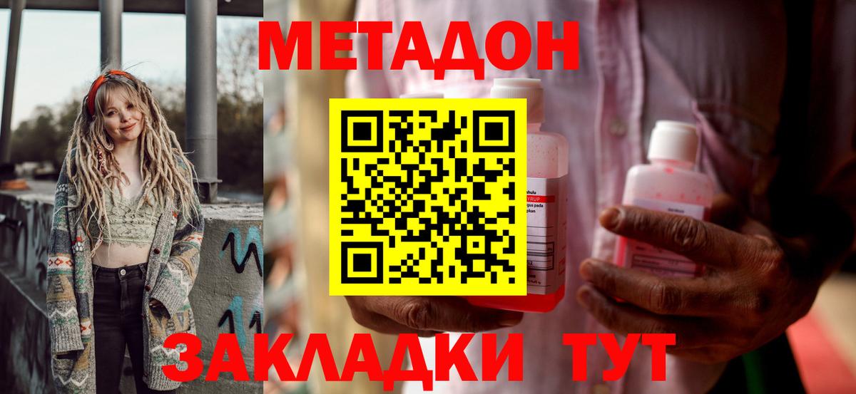 Метадон methadone Шали
