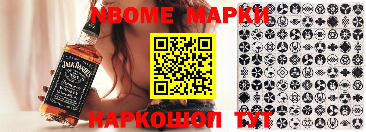 Марки N-bome 1500мкг Шали